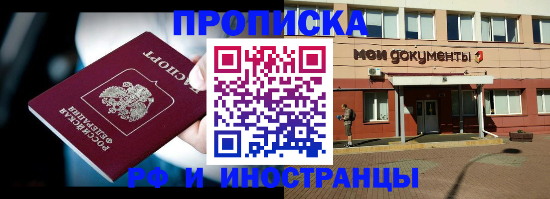временная регистрация адрес в Салавате