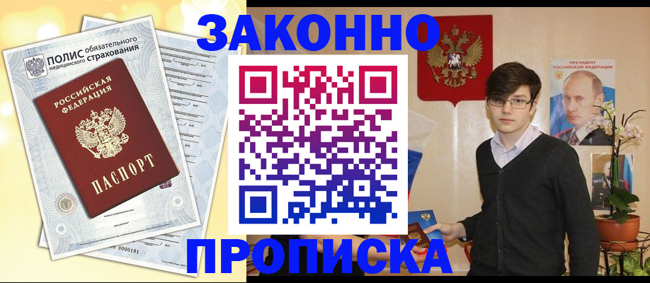 прописка иностранных граждан в Салавате