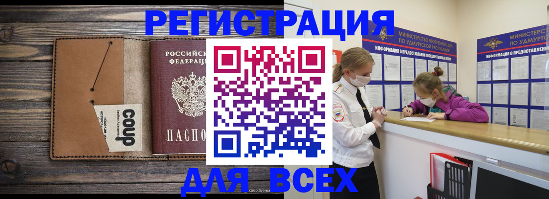 временная прописка в Салавате